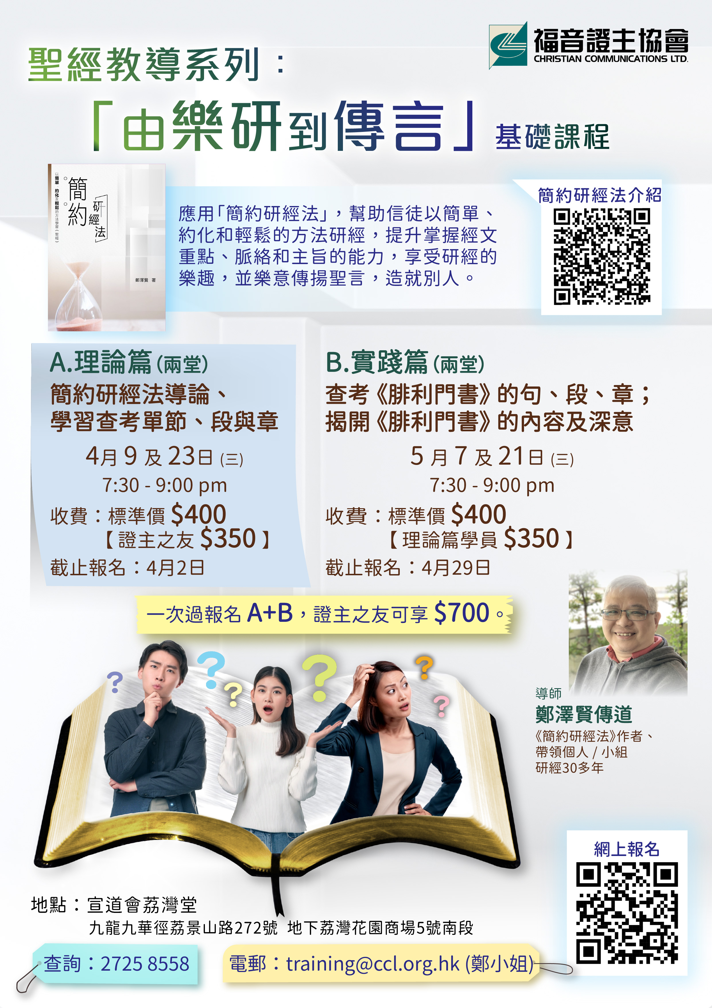 「由樂研到傳言」基礎課程poster.jpg