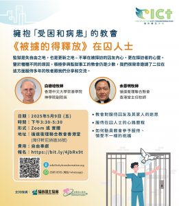 擁抱「受困和病患」的教會_《被擄的得釋放》在囚人士poster-261x300.jpeg